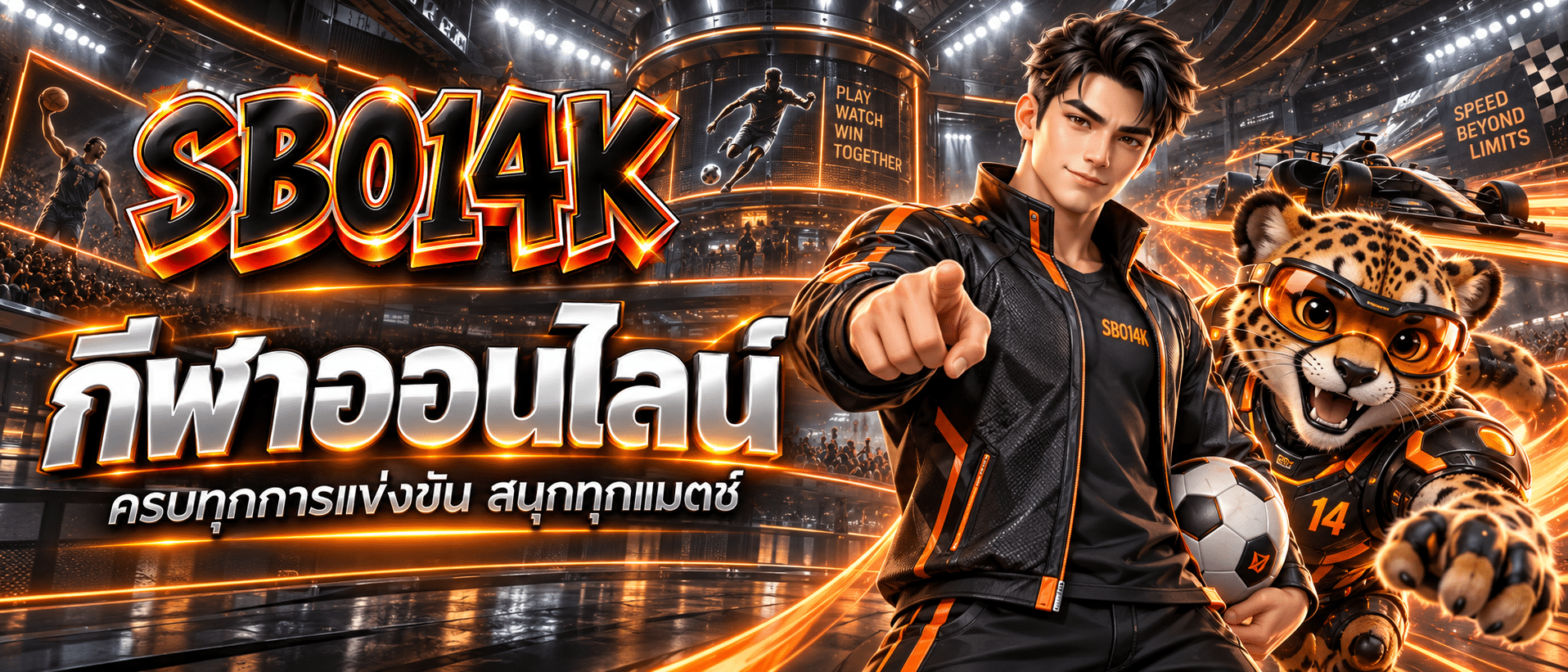 SBO14K-เว็บพนันบอลออนไลน์