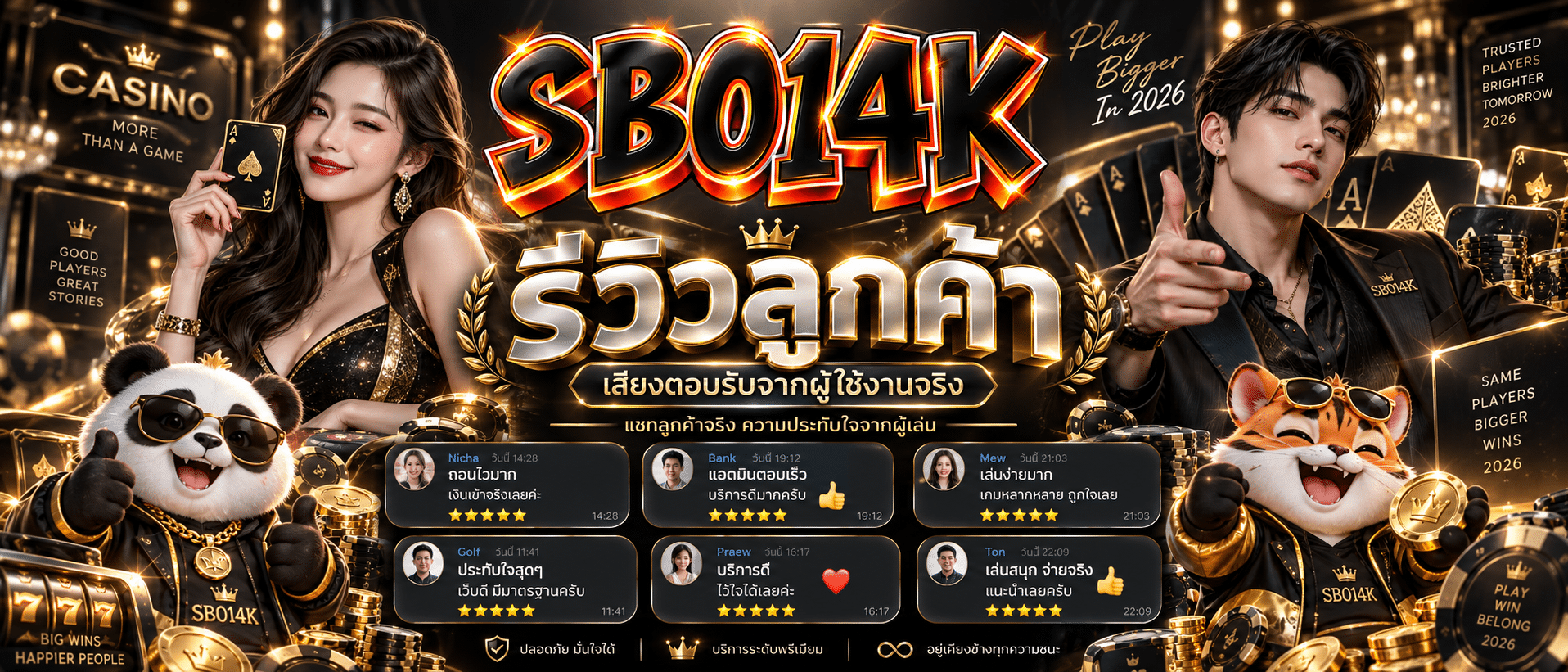 SBO14K-เว็บแท้2026