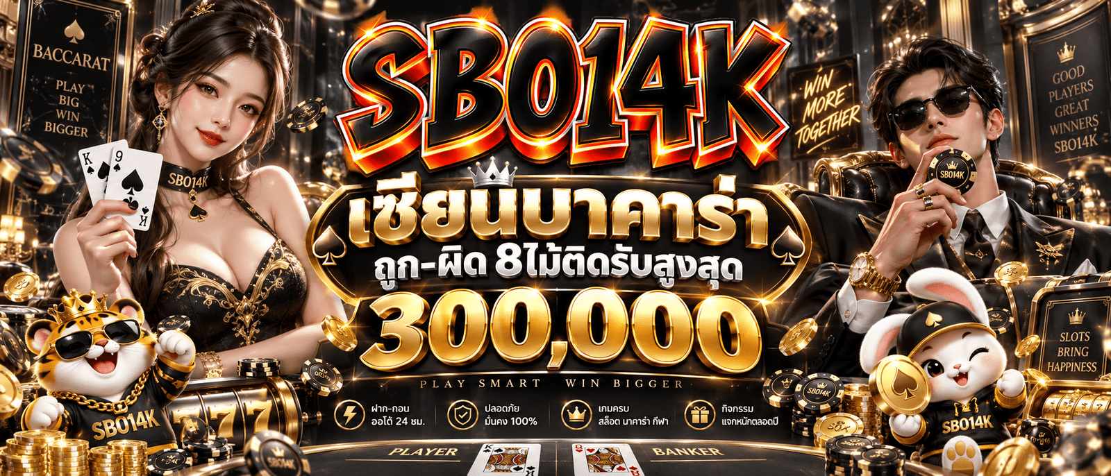 SBO14K-เว็บพนัน2026