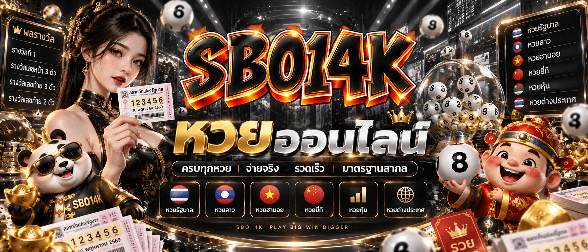 SBO14K-เว็บหวย