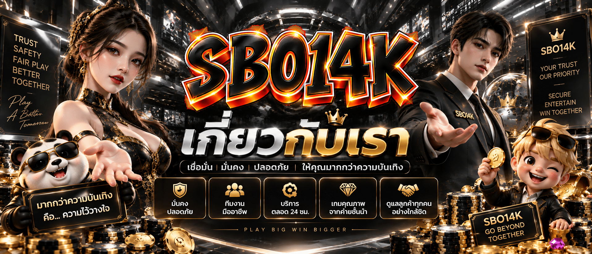 SBO14K-เว็บตรง